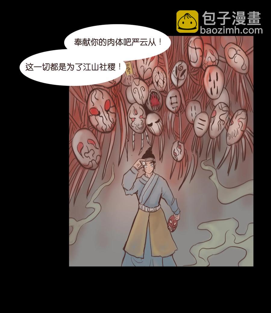 🍜妖風 072 白骨 第34页