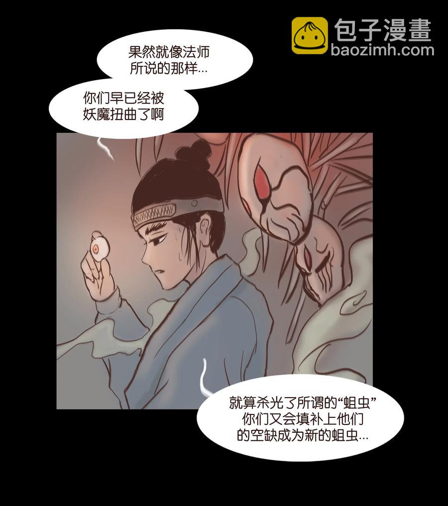 🍜妖風 072 白骨 第35页