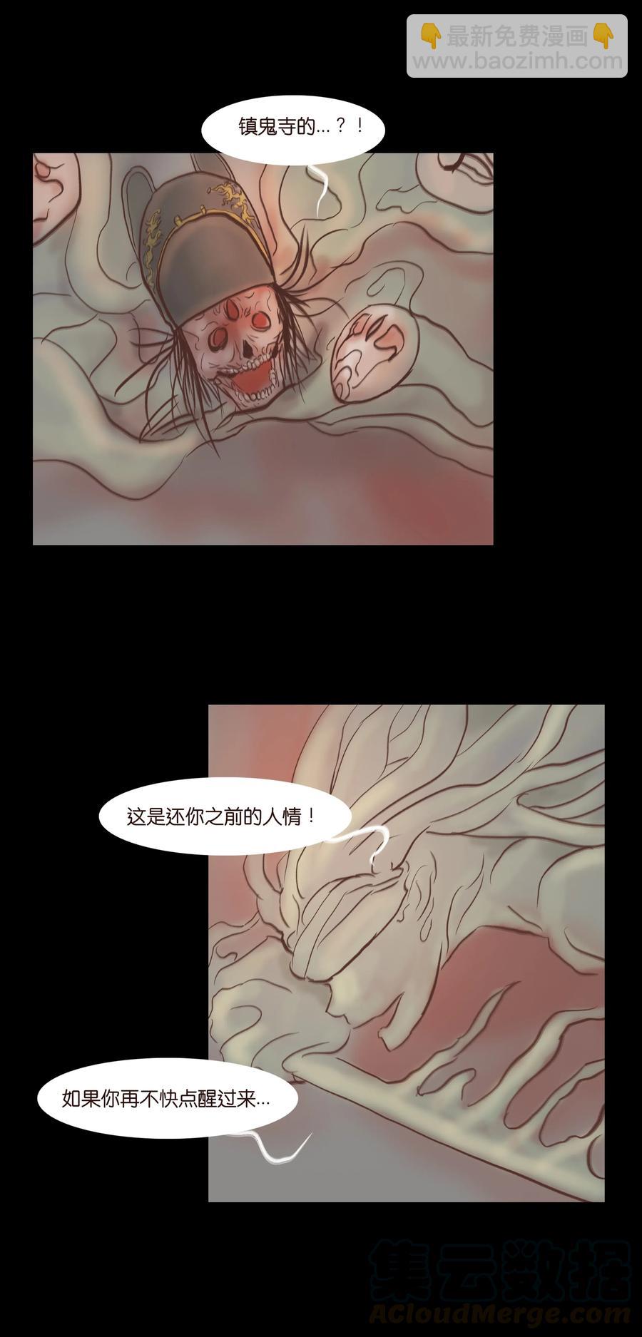 🍜妖風 072 白骨 第37页