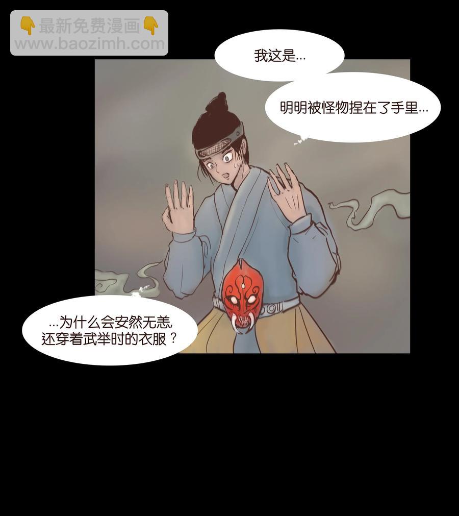 🍜妖風 072 白骨 第4页