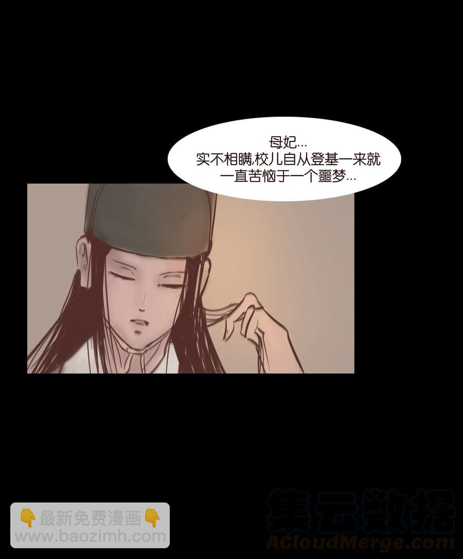 🍜妖風 072 白骨 第45页