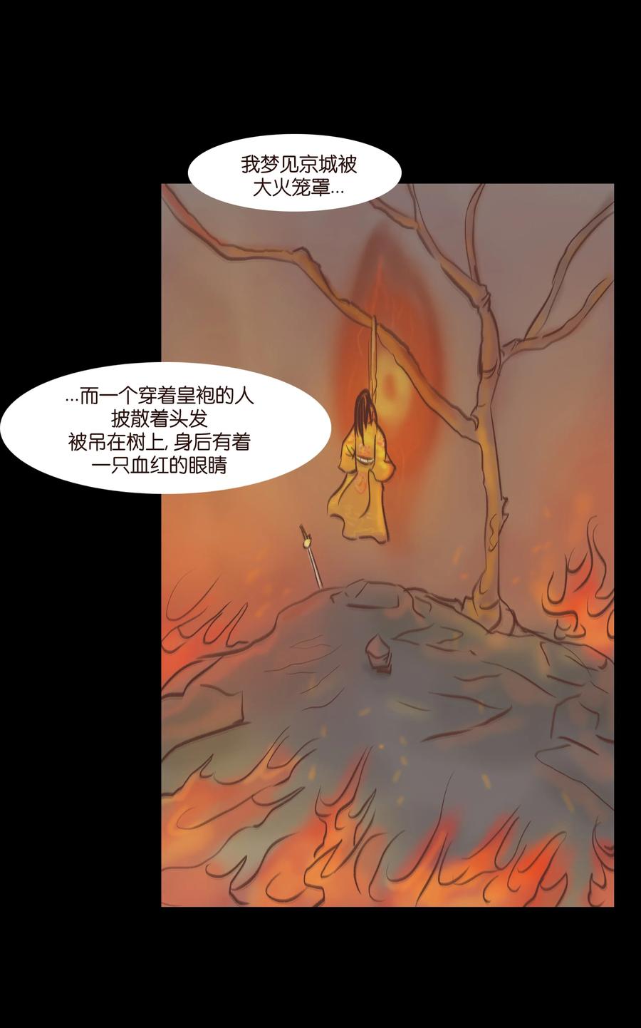 🍜妖風 072 白骨 第46页
