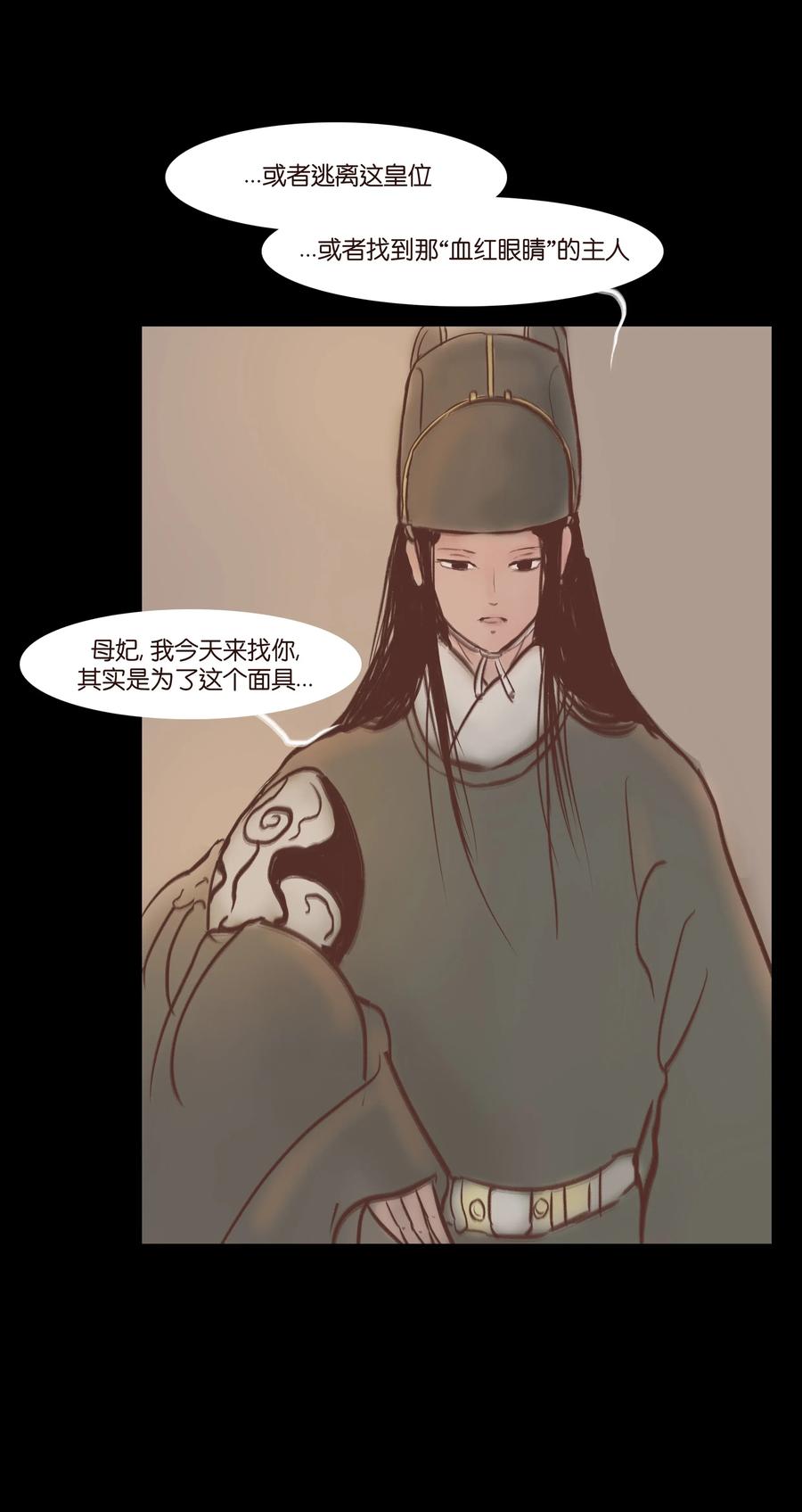 🍜妖風 072 白骨 第48页