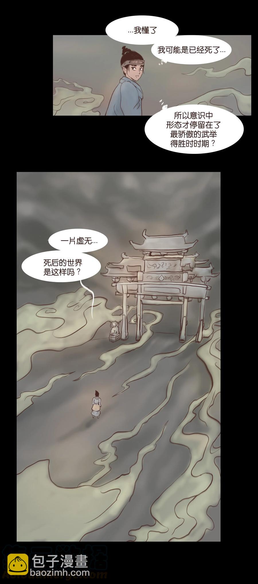 🍜妖風 072 白骨 第5页