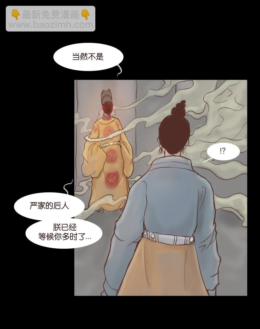 🍜妖風 072 白骨 第6页