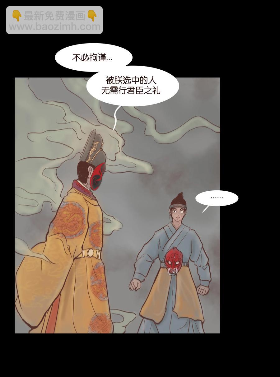 🍜妖風 072 白骨 第8页