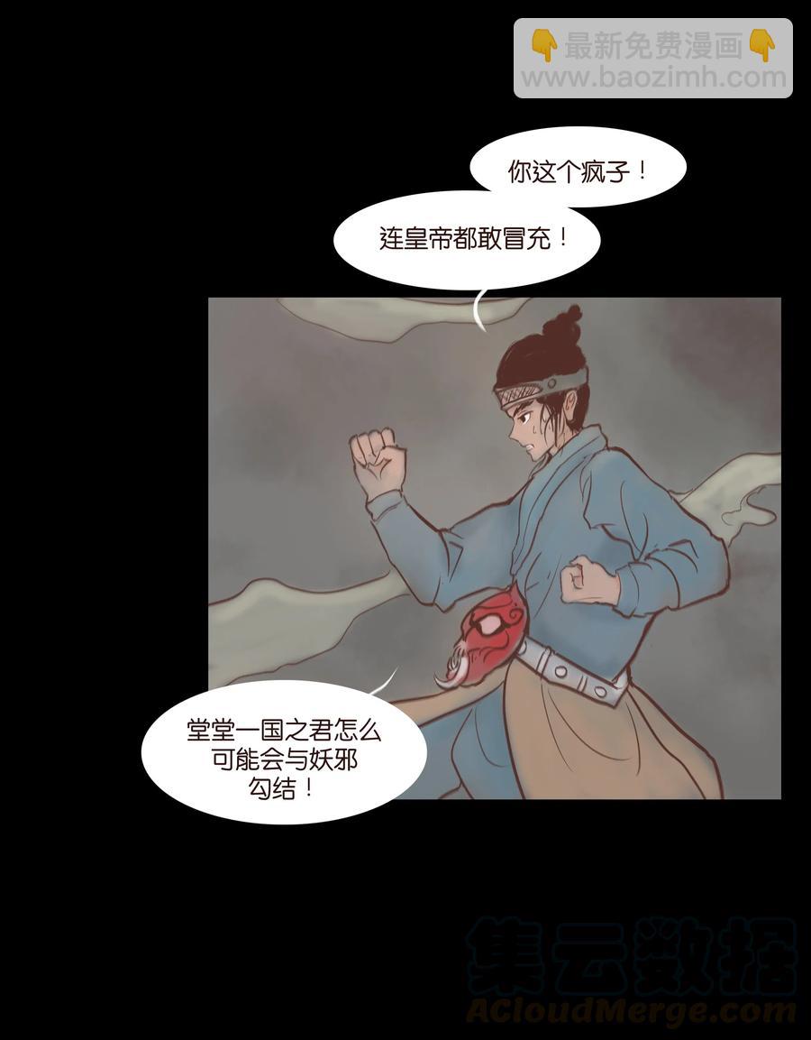 🍜妖風 072 白骨 第9页