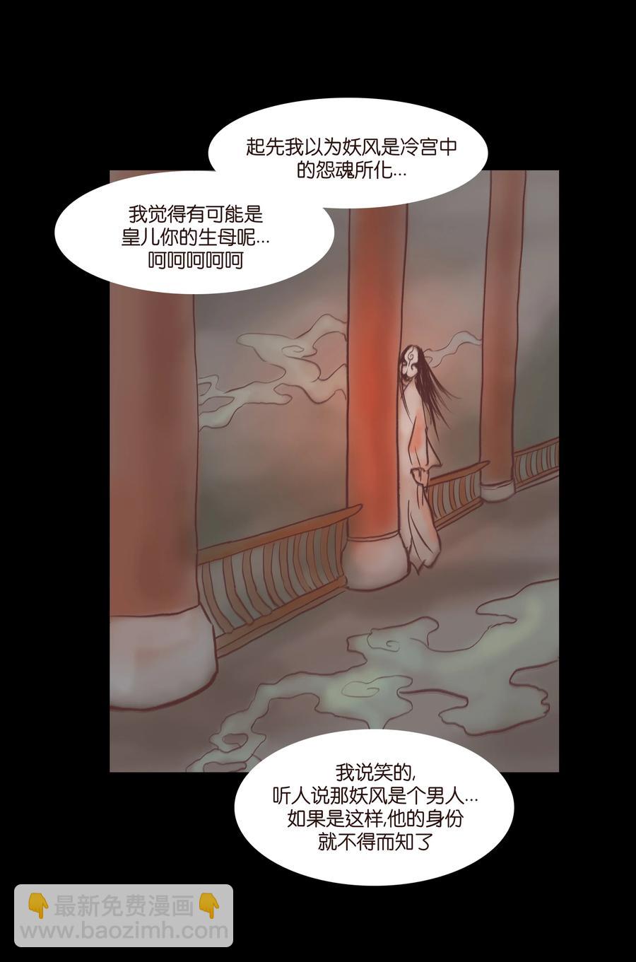 🍜妖風 074 猫妖 第10页