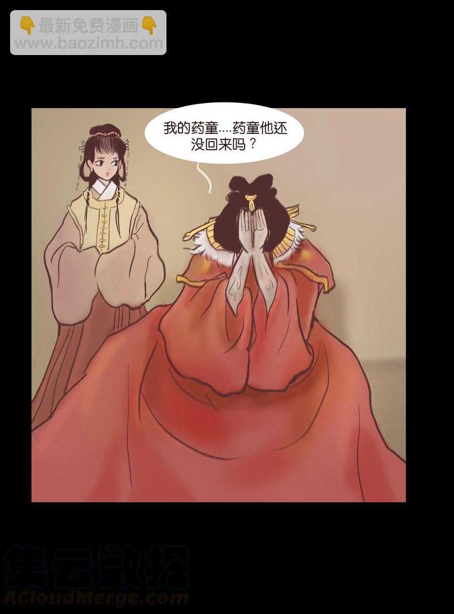 🍜妖風 074 猫妖 第29页