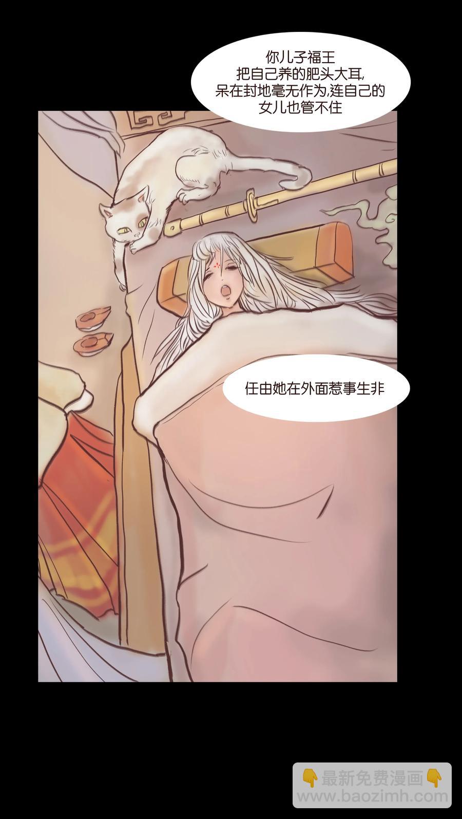 🍜妖風 074 猫妖 第31页