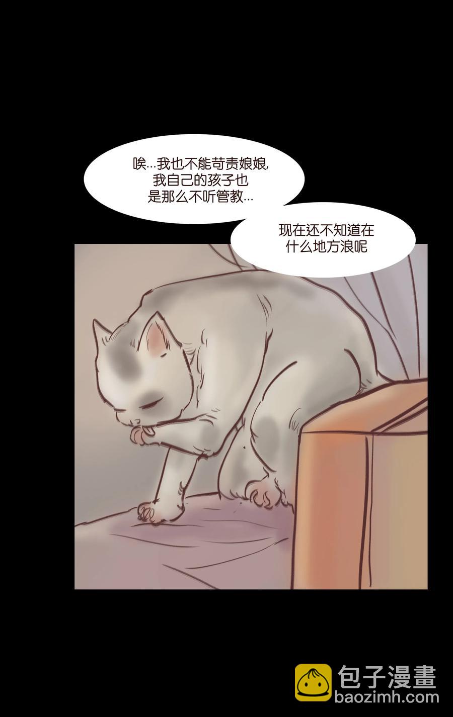 🍜妖風 074 猫妖 第32页