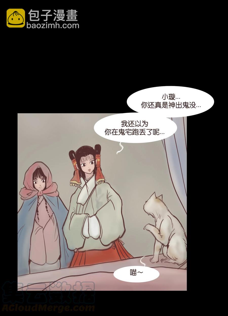 🍜妖風 074 猫妖 第33页