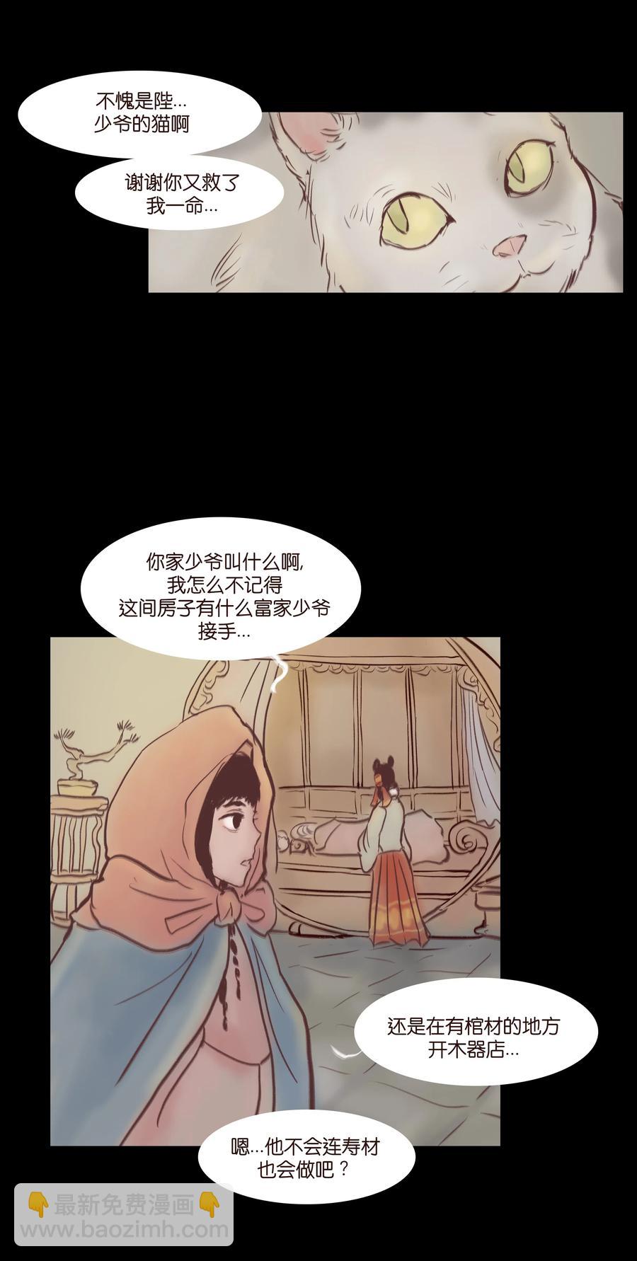 🍜妖風 074 猫妖 第34页