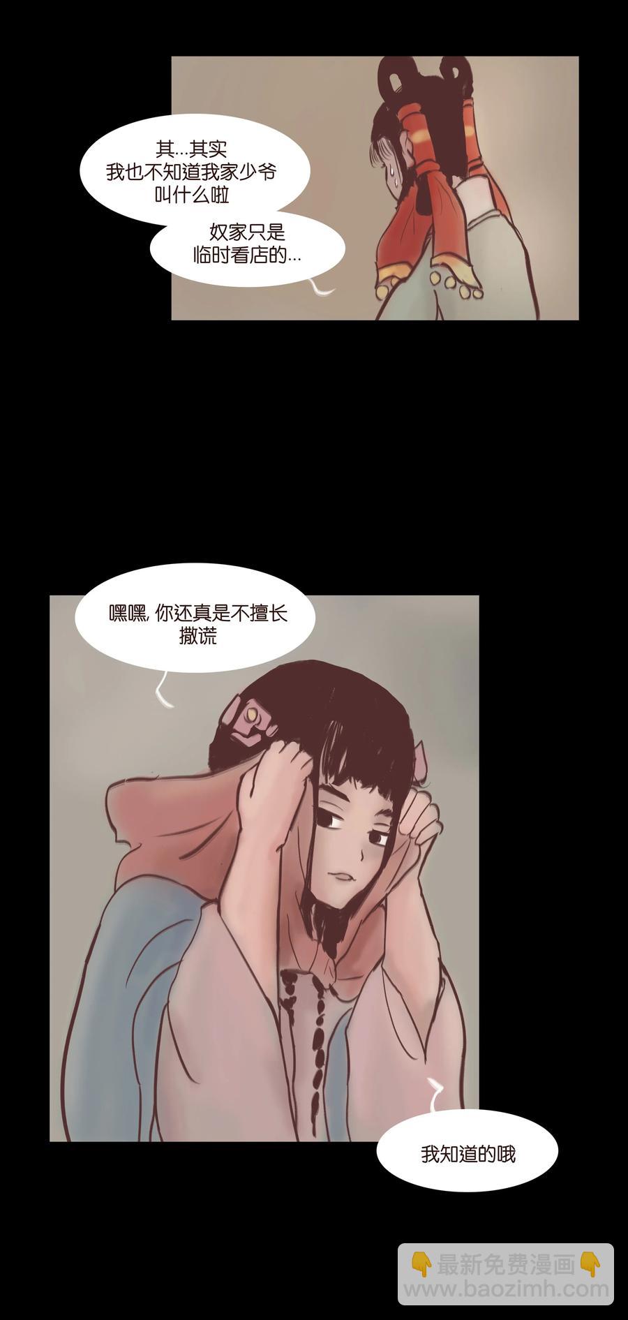 🍜妖風 074 猫妖 第35页