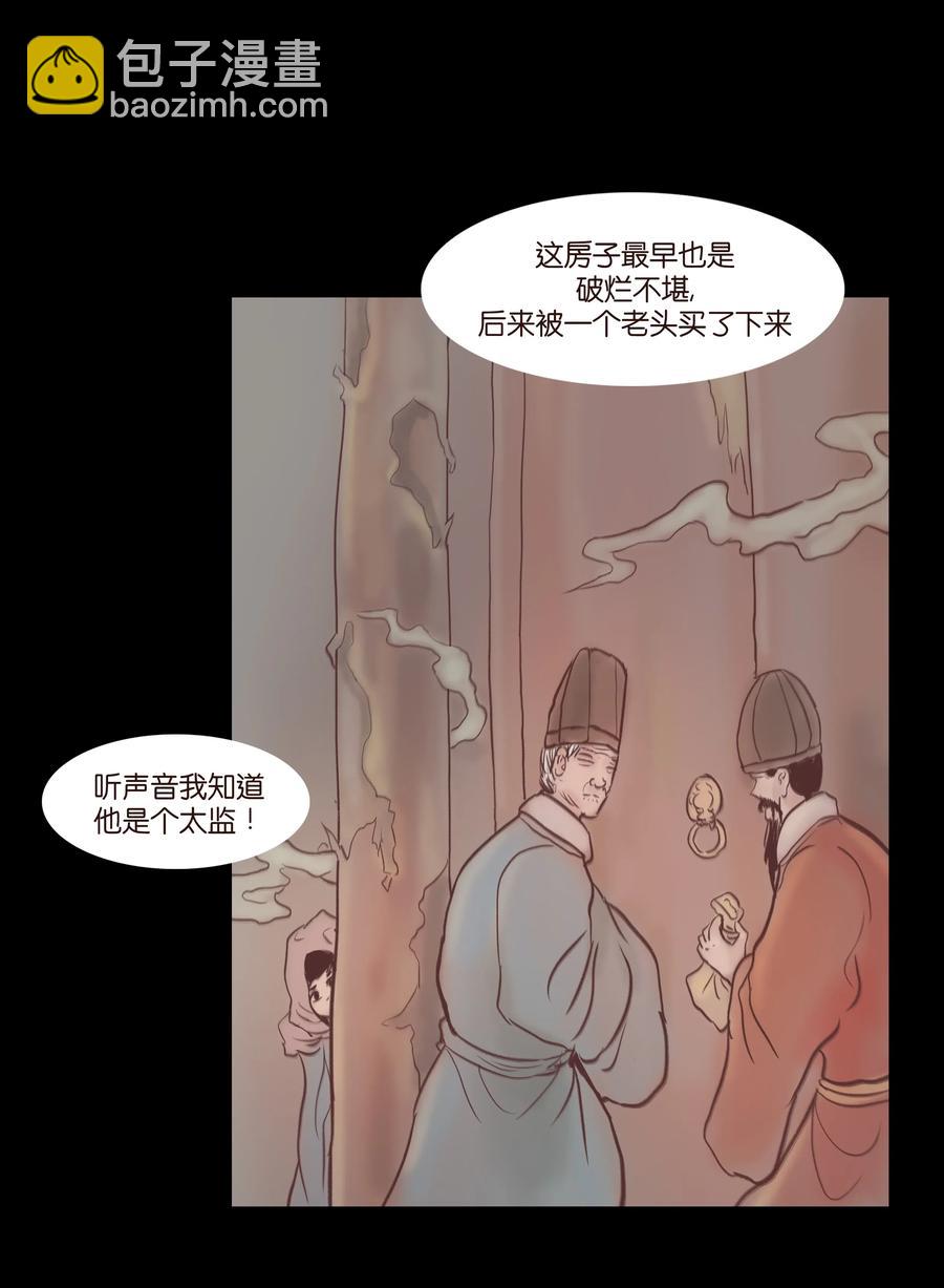 🍜妖風 074 猫妖 第36页