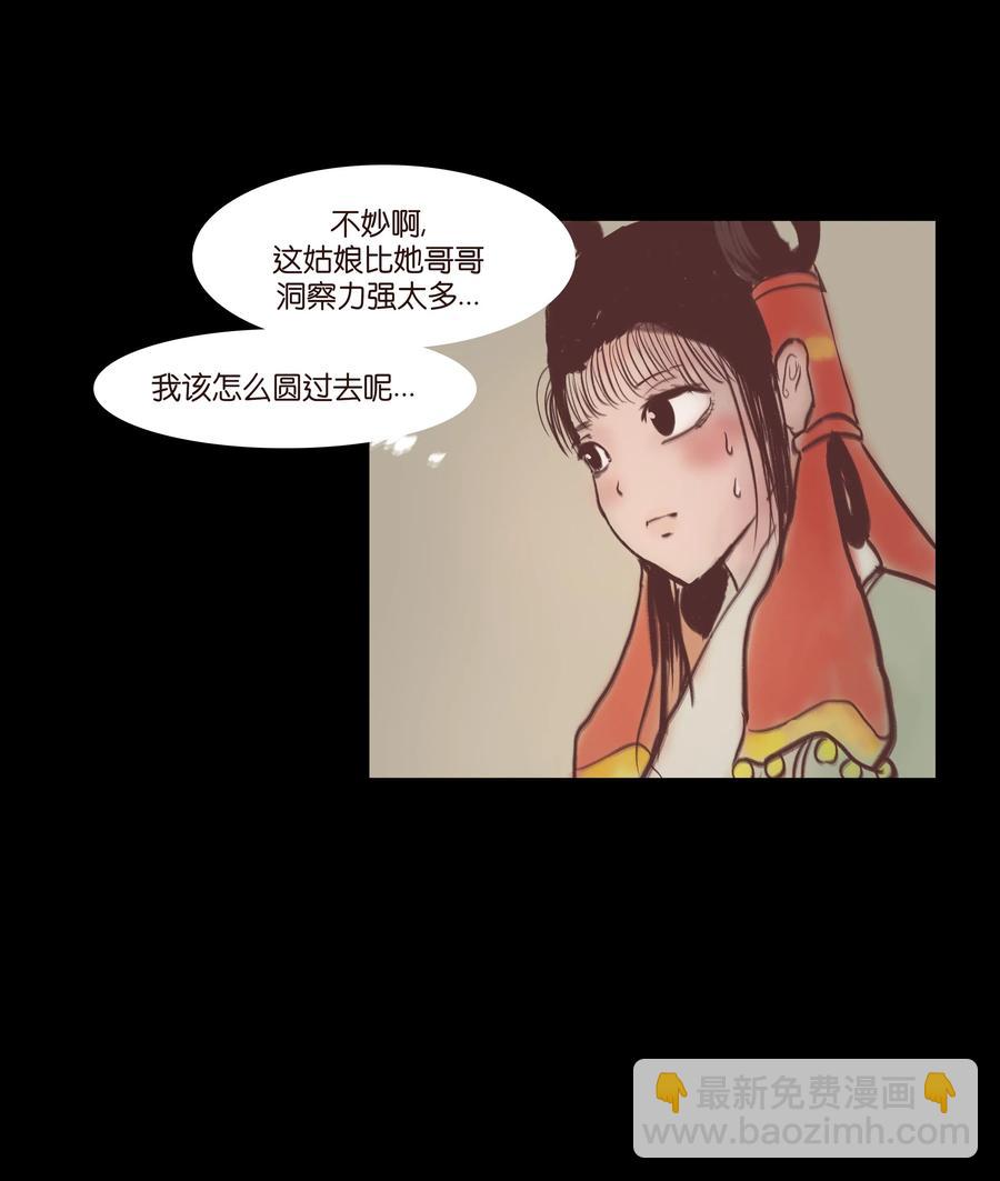 🍜妖風 074 猫妖 第38页