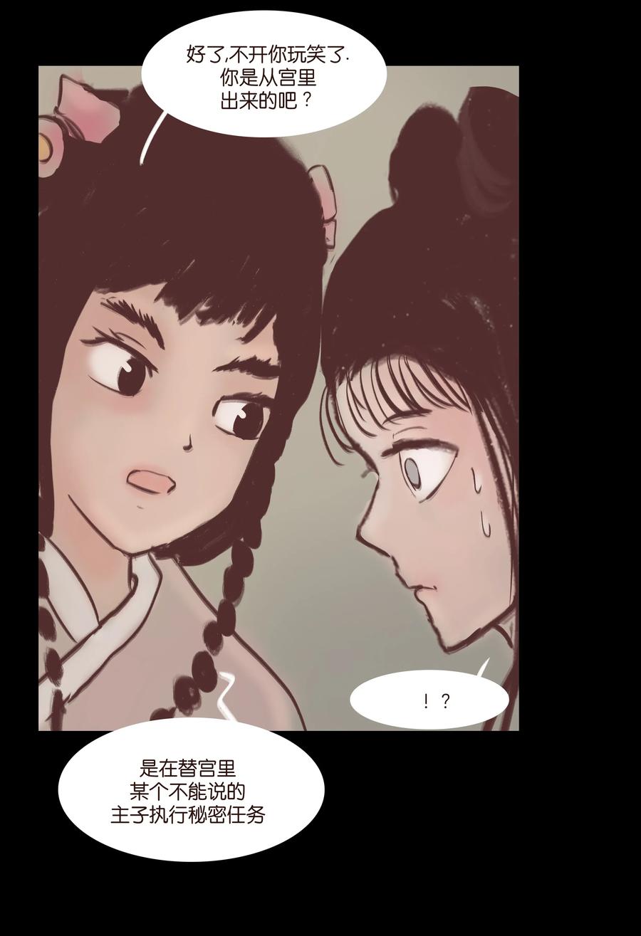 🍜妖風 074 猫妖 第39页