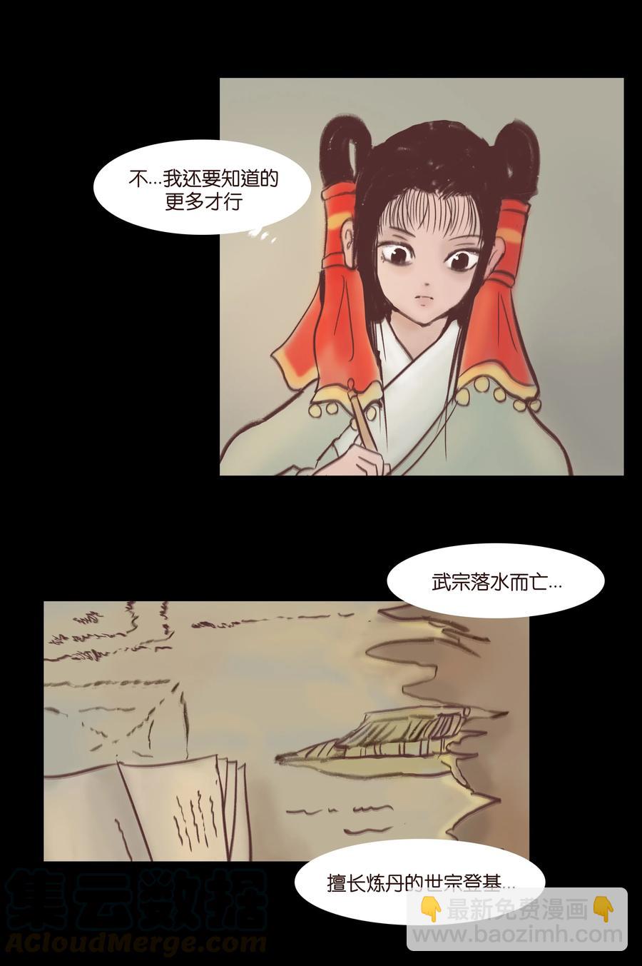 🍜妖風 074 猫妖 第45页
