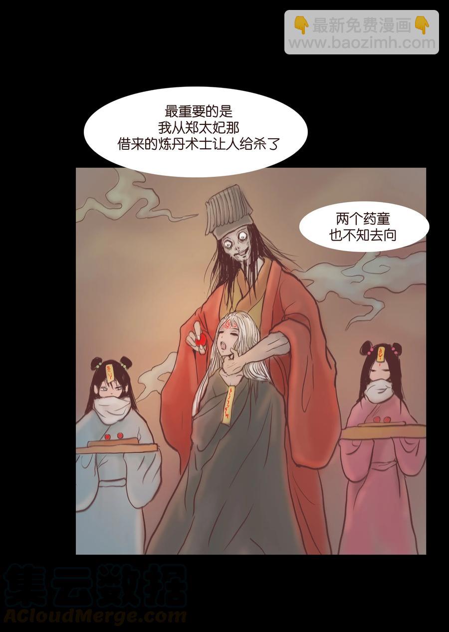 🍜妖風 074 猫妖 第5页