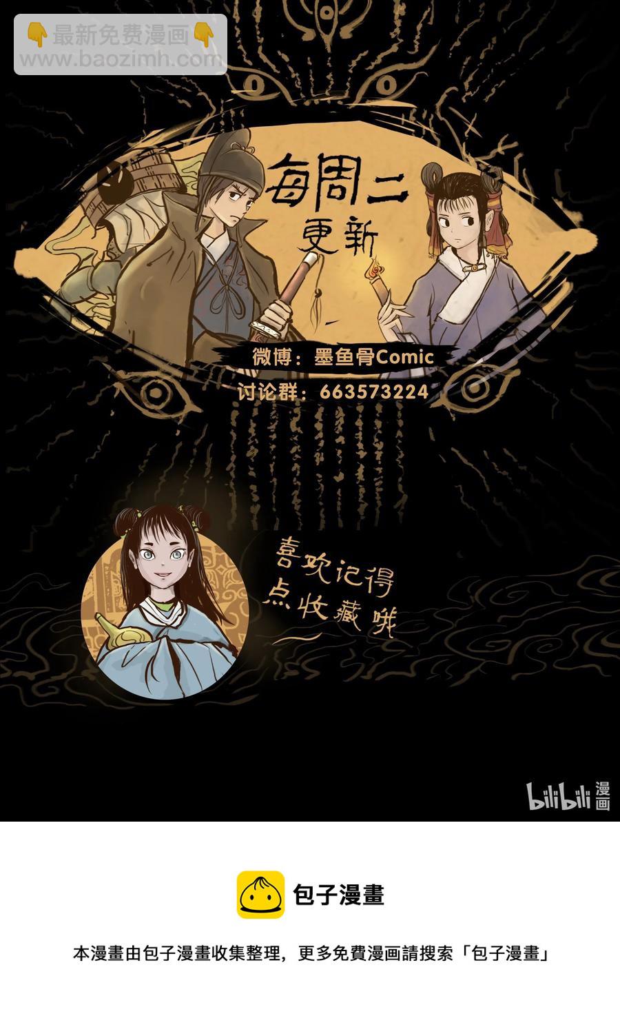 🍜妖風 074 猫妖 第50页