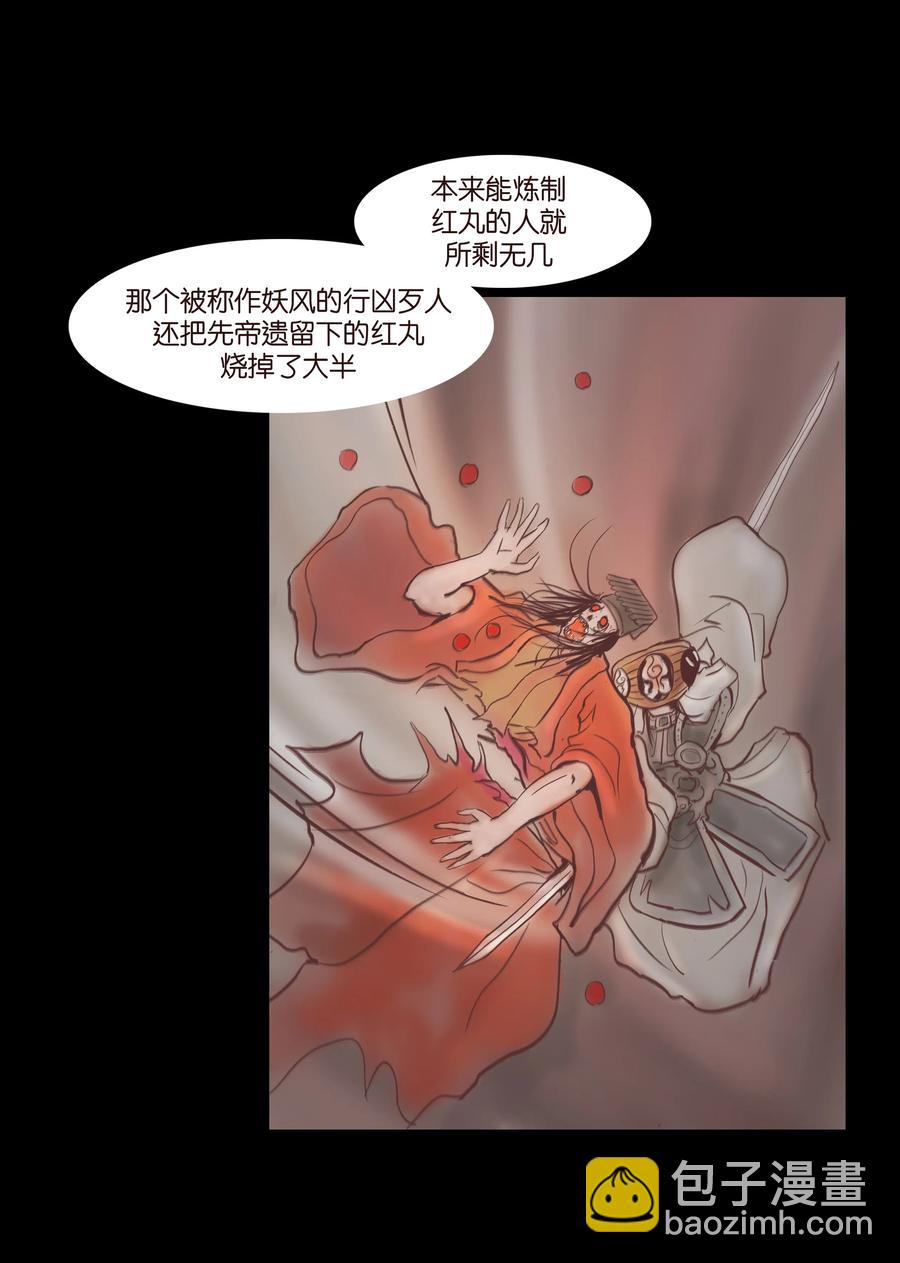 🍜妖風 074 猫妖 第6页