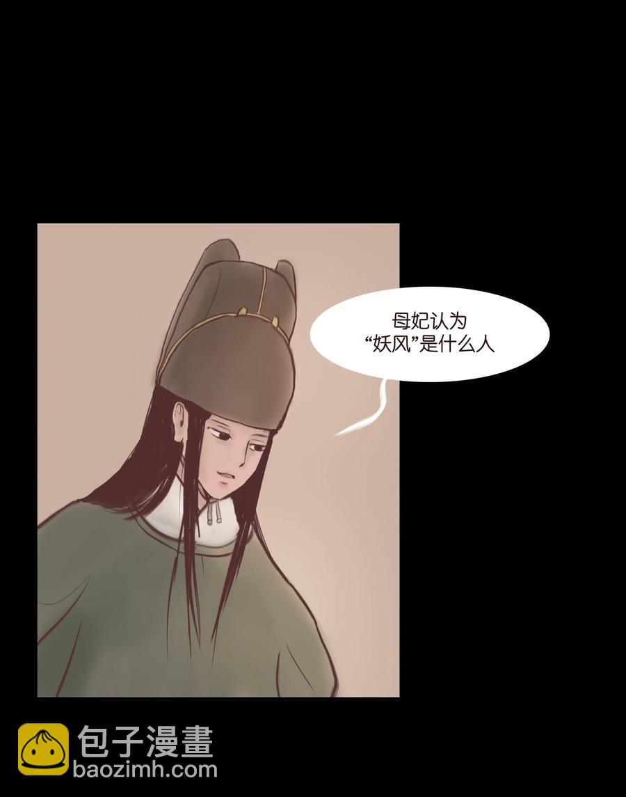 🍜妖風 074 猫妖 第8页