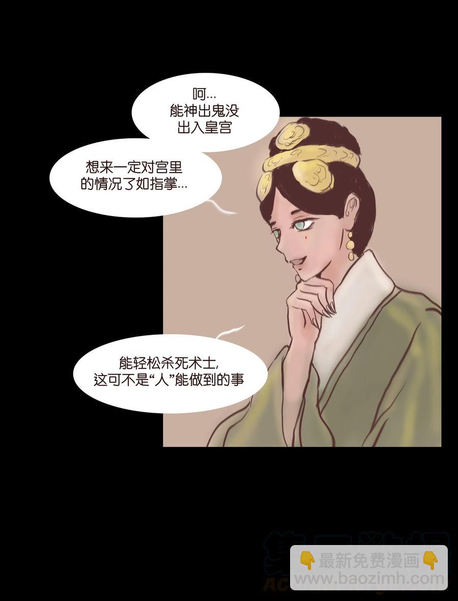 🍜妖風 074 猫妖 第9页