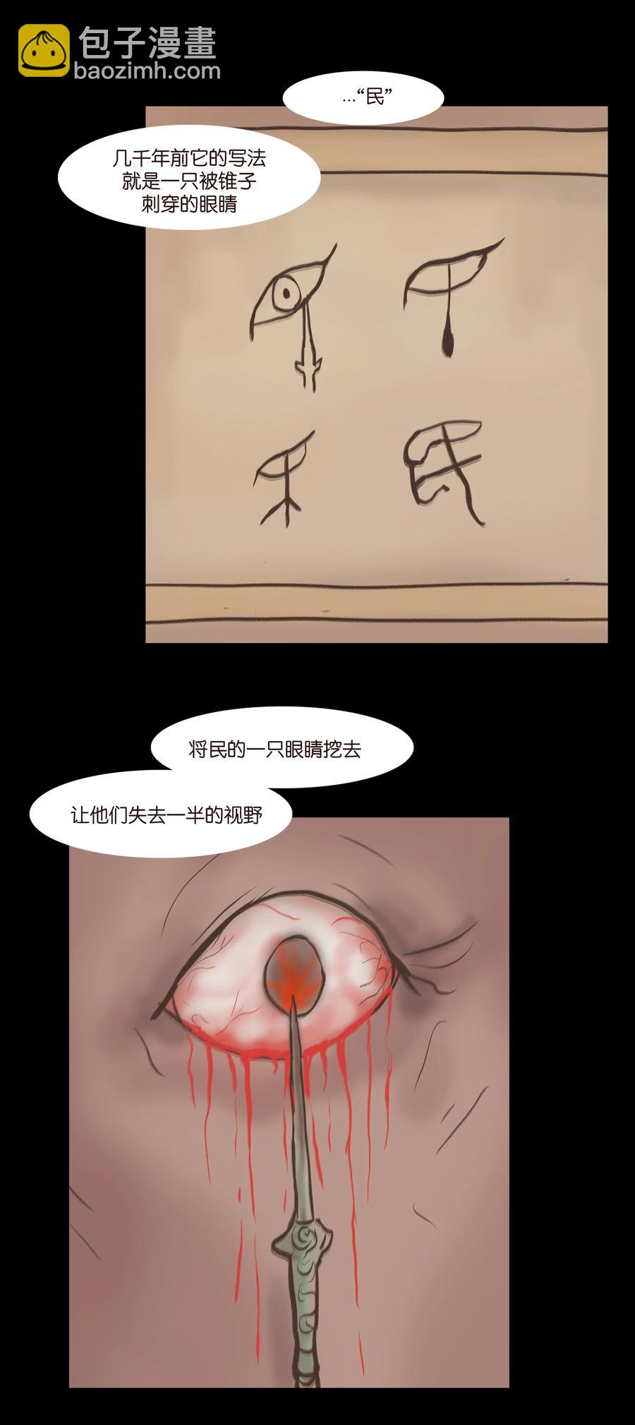 🍜妖風 076 刺目 第11页