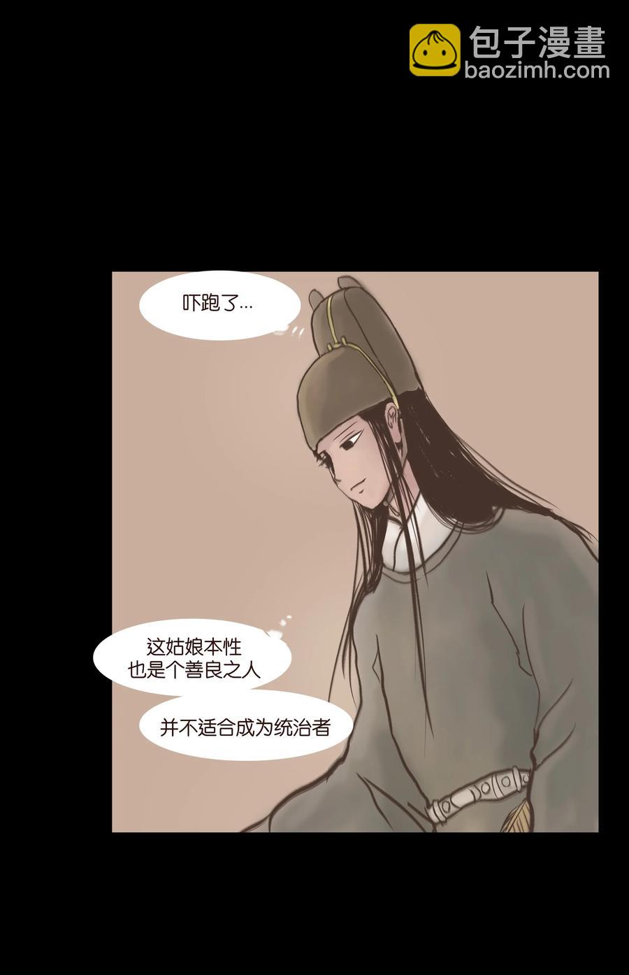 🍜妖風 076 刺目 第15页
