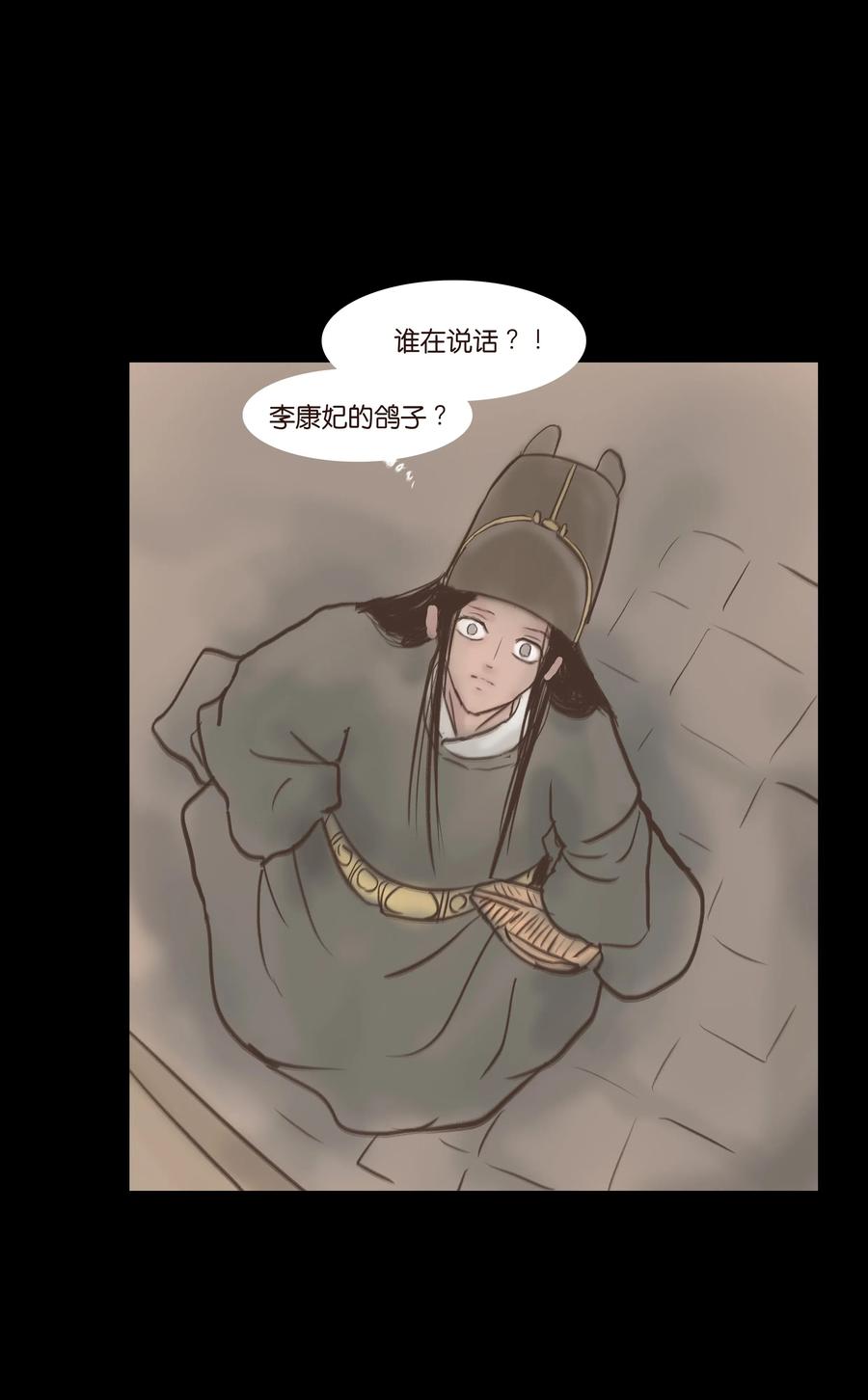 🍜妖風 076 刺目 第22页