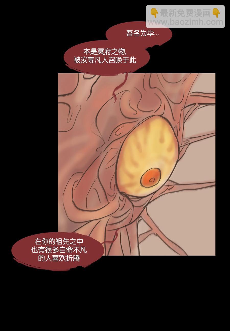 🍜妖風 076 刺目 第26页