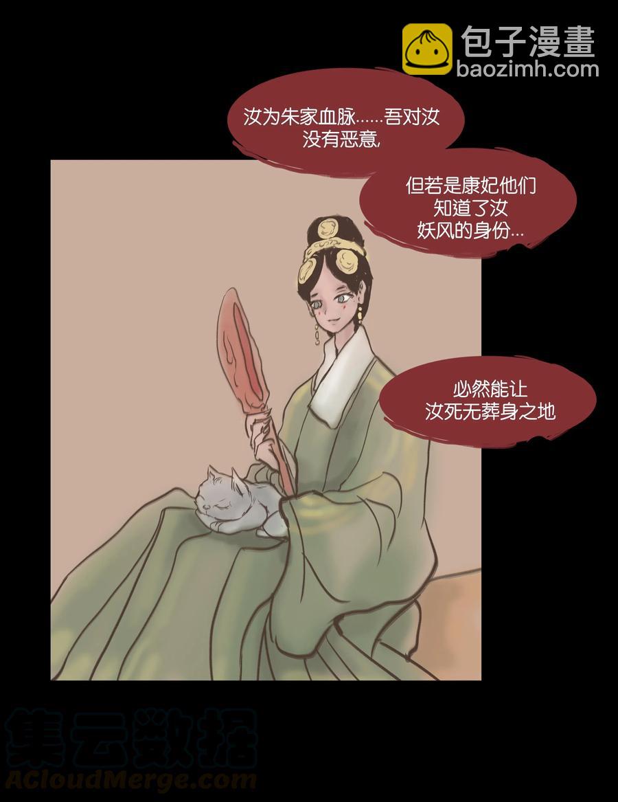 🍜妖風 076 刺目 第37页
