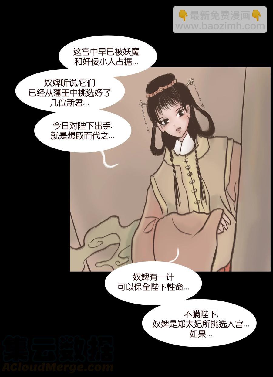 🍜妖風 076 刺目 第5页