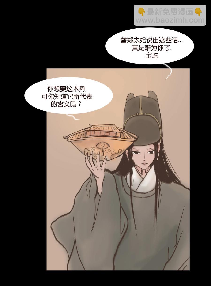 🍜妖風 076 刺目 第8页