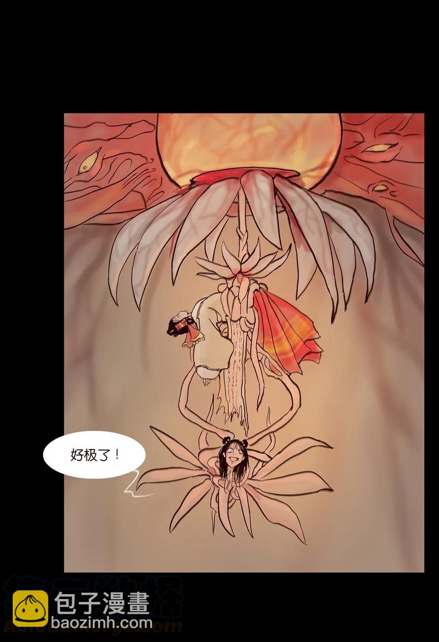 🍜妖風 078 明王 第10页