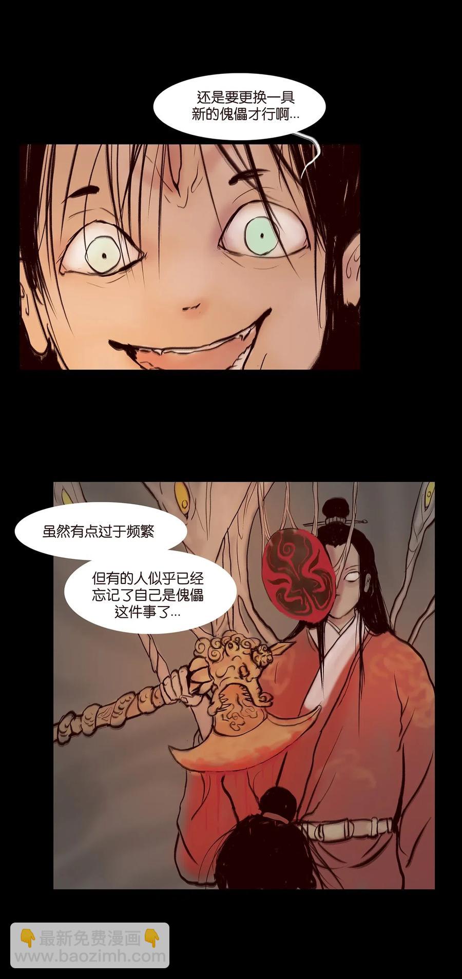 🍜妖風 078 明王 第11页
