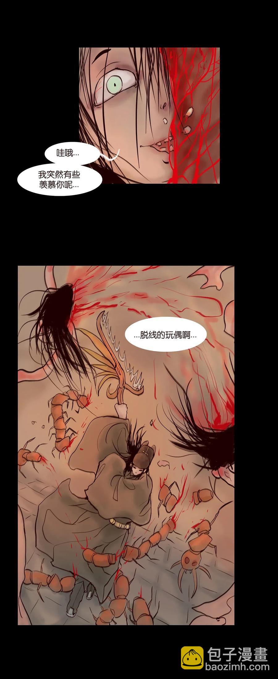 🍜妖風 078 明王 第14页