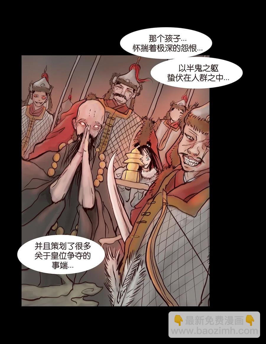🍜妖風 078 明王 第17页