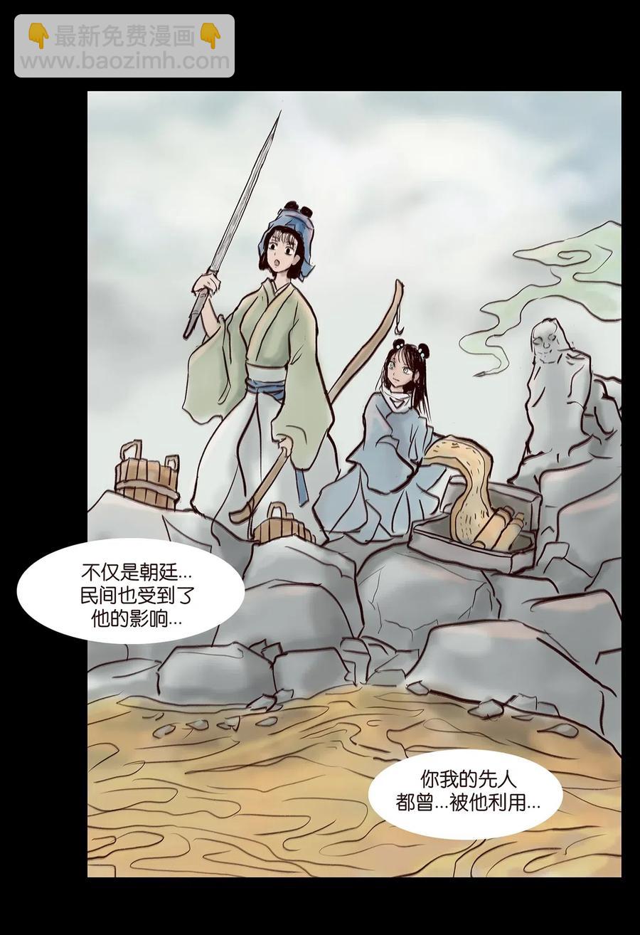 🍜妖風 078 明王 第18页