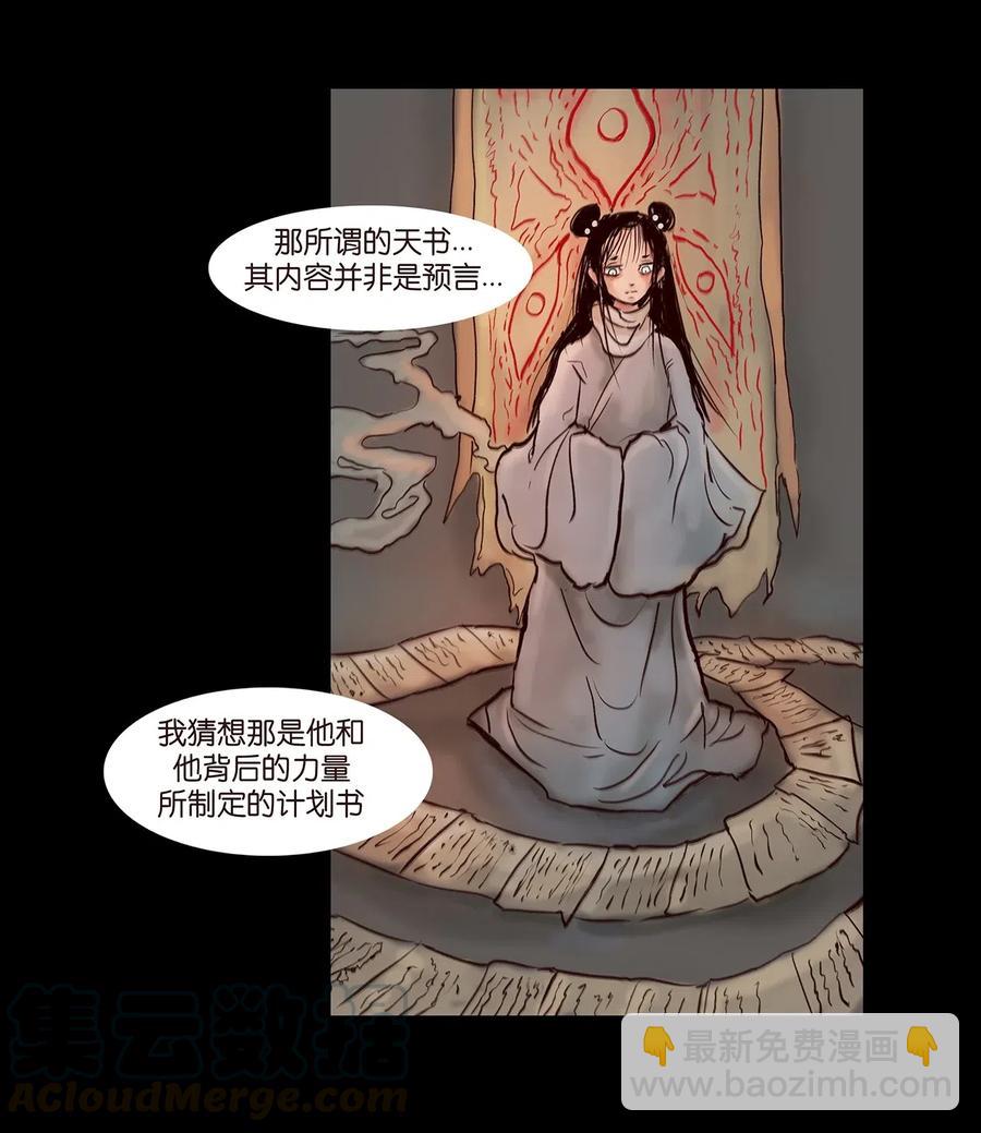 🍜妖風 078 明王 第19页