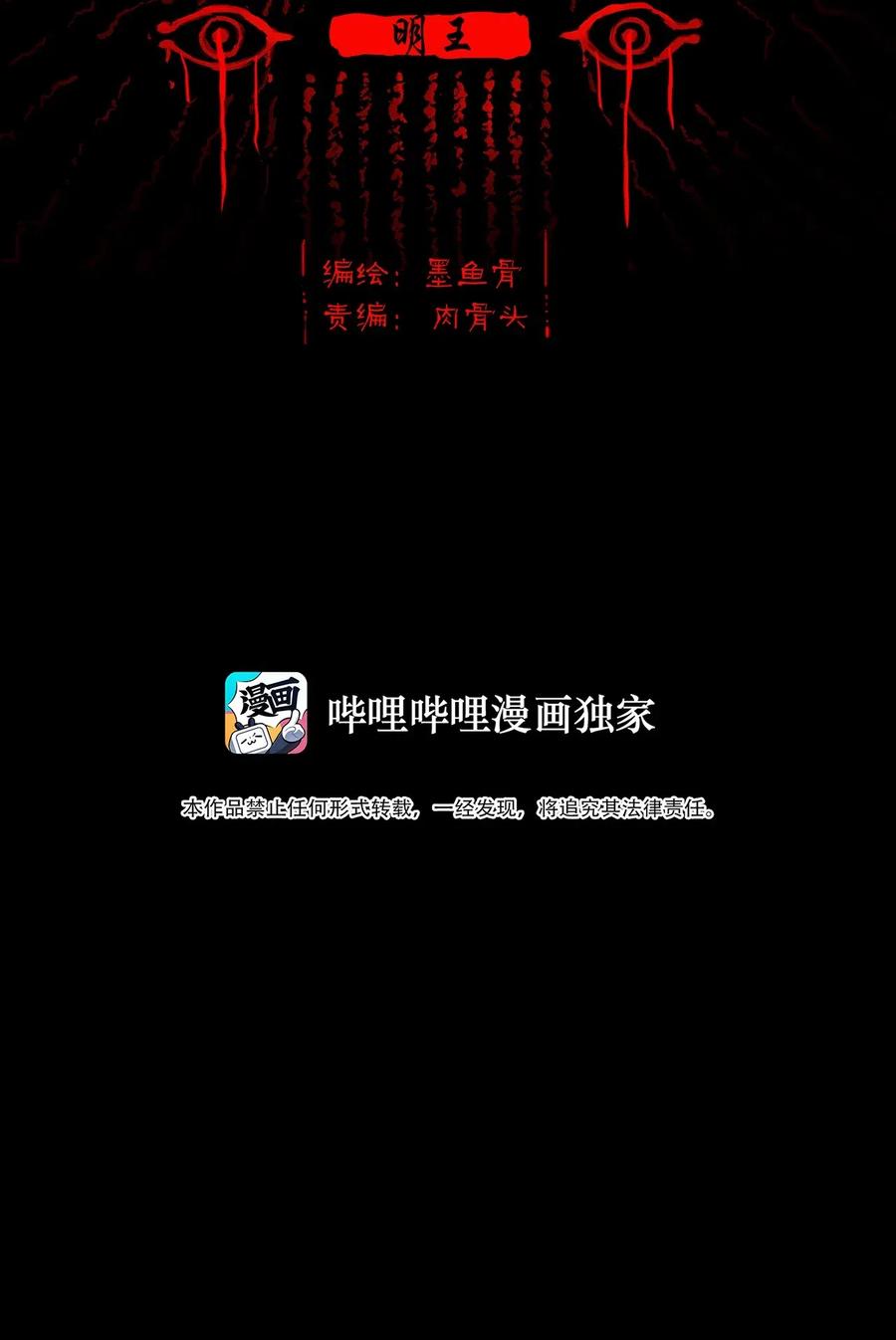 🍜妖風 078 明王 第2页