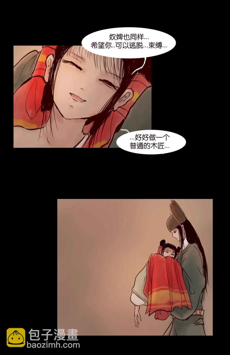 🍜妖風 078 明王 第23页