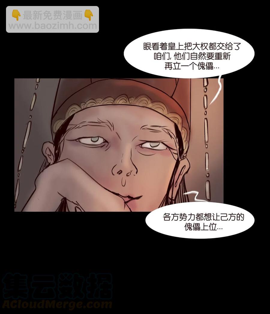 🍜妖風 078 明王 第37页