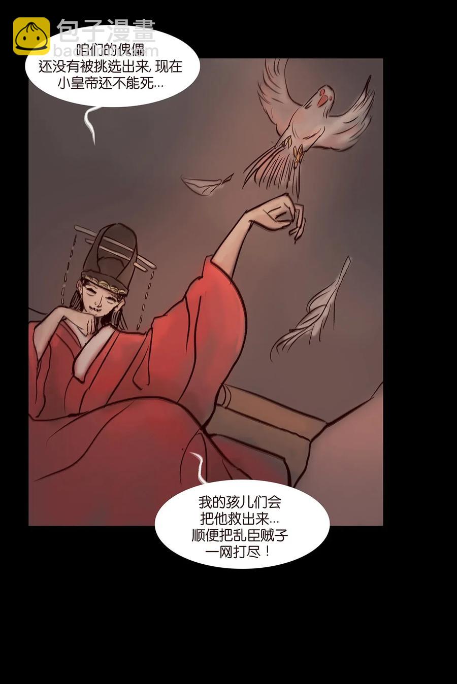 🍜妖風 078 明王 第38页