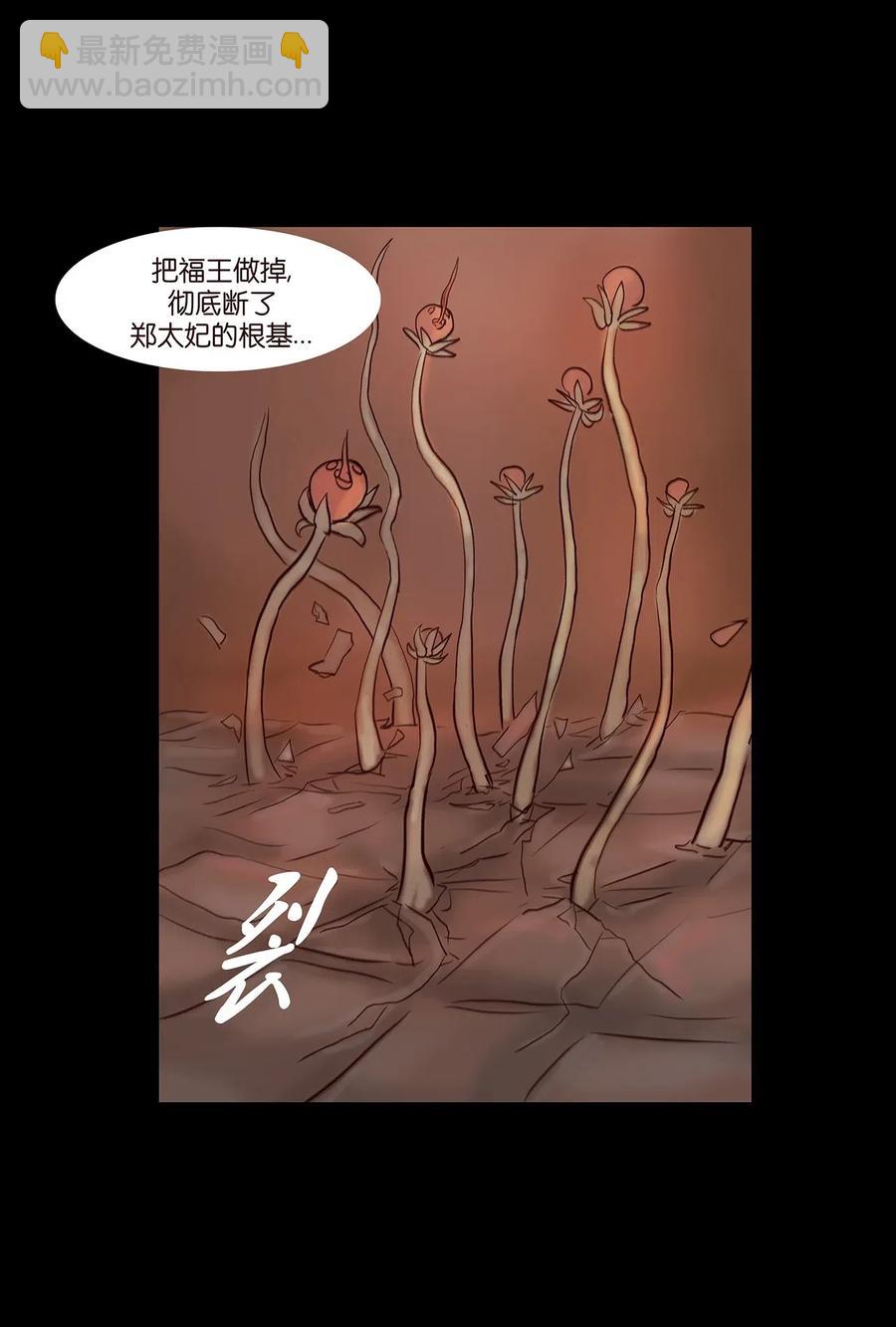 🍜妖風 078 明王 第39页
