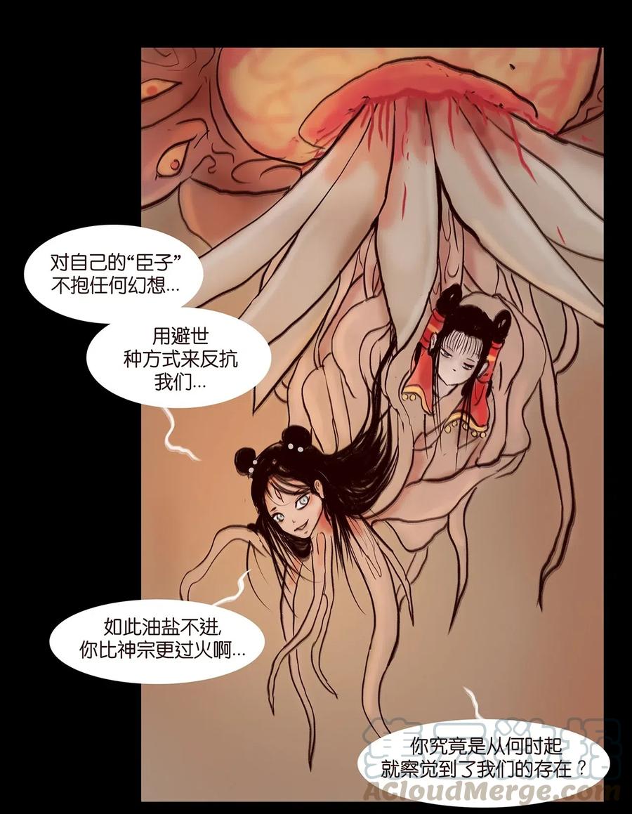 🍜妖風 078 明王 第4页