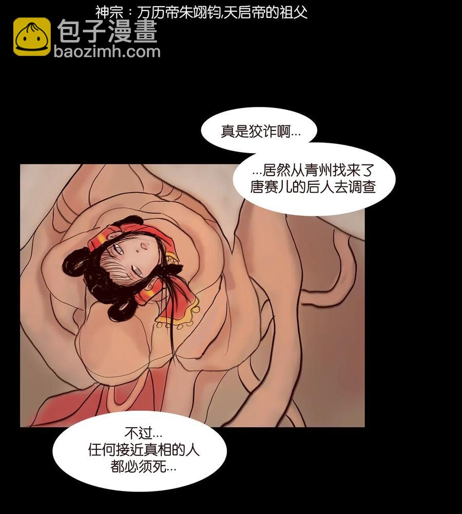 🍜妖風 078 明王 第5页