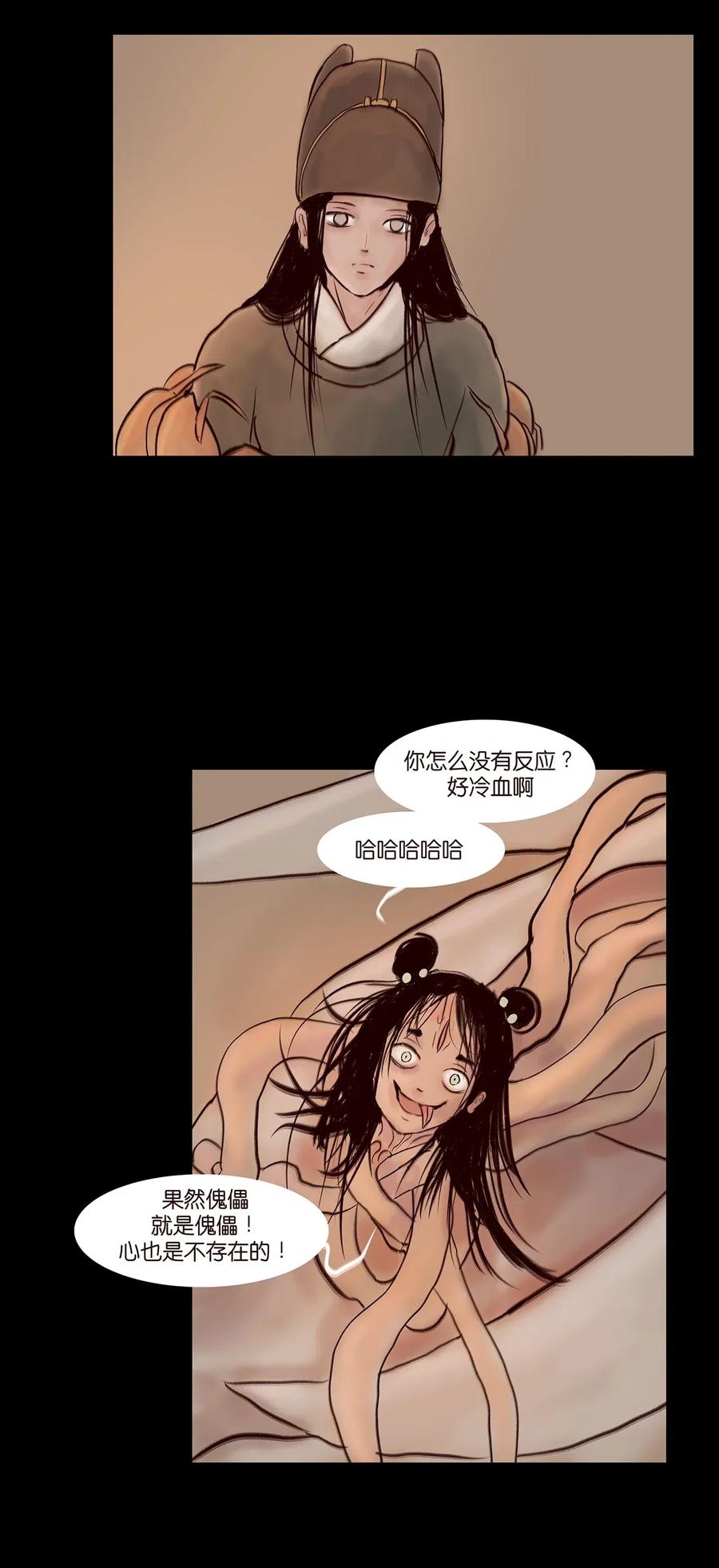 🍜妖風 078 明王 第6页