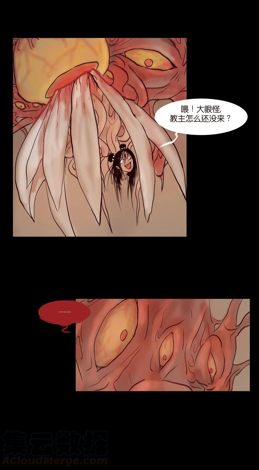 🍜妖風 078 明王 第7页