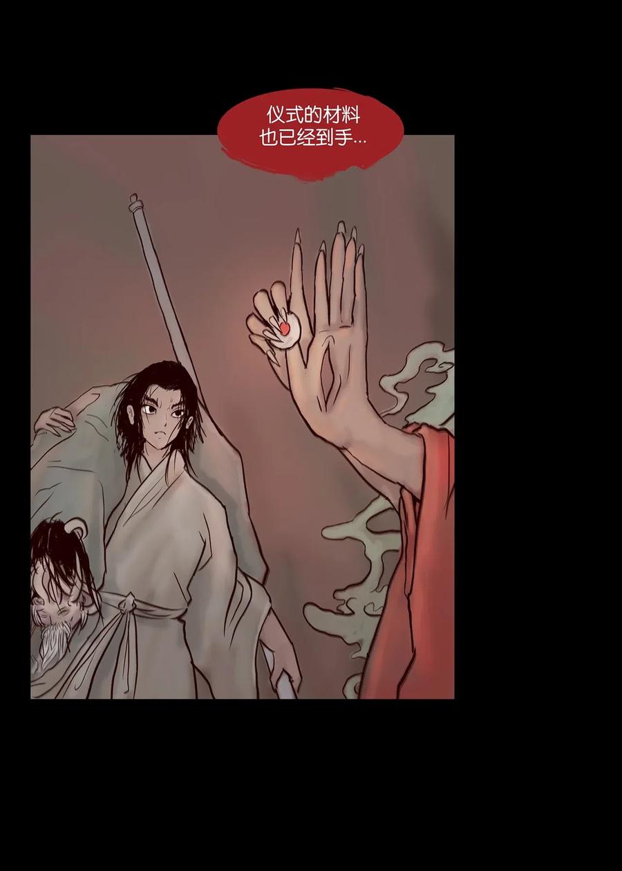 🍜妖風 078 明王 第9页